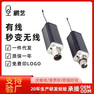 动圈话筒转换器有线麦克风转无线即插即用发射传输接收器