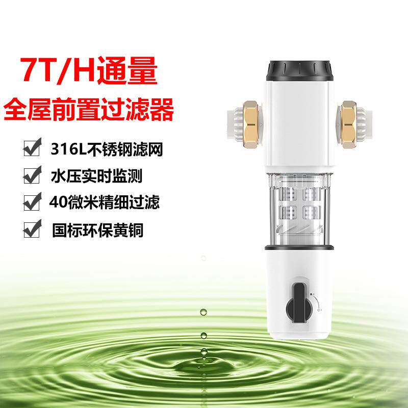 全屋净水家用前置过滤器大通量反冲洗井水自来水过滤器水压监测