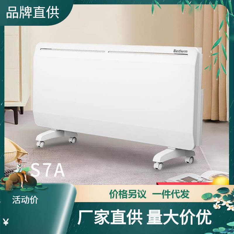 百斯腾全屋电暖器家用节能踢脚线取暖器大面积省电速热暖风机S7A