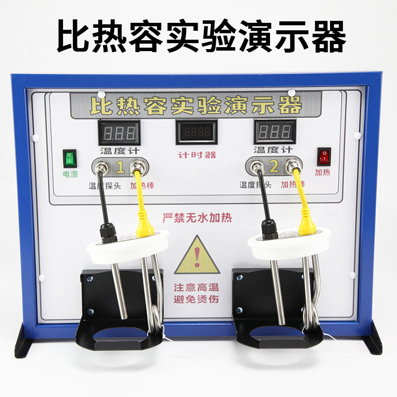 比热容演示器物理热学测试不同液体吸热速度初中物理实验仪器材