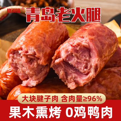 青岛老火腿特产黑猪腱子纯老式肉香肠肉肠果木熏烤三明治高端礼盒
