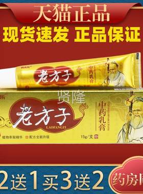 邦夫乐方15老肤g成人皮痒外用QOF抑菌乳子膏软膏