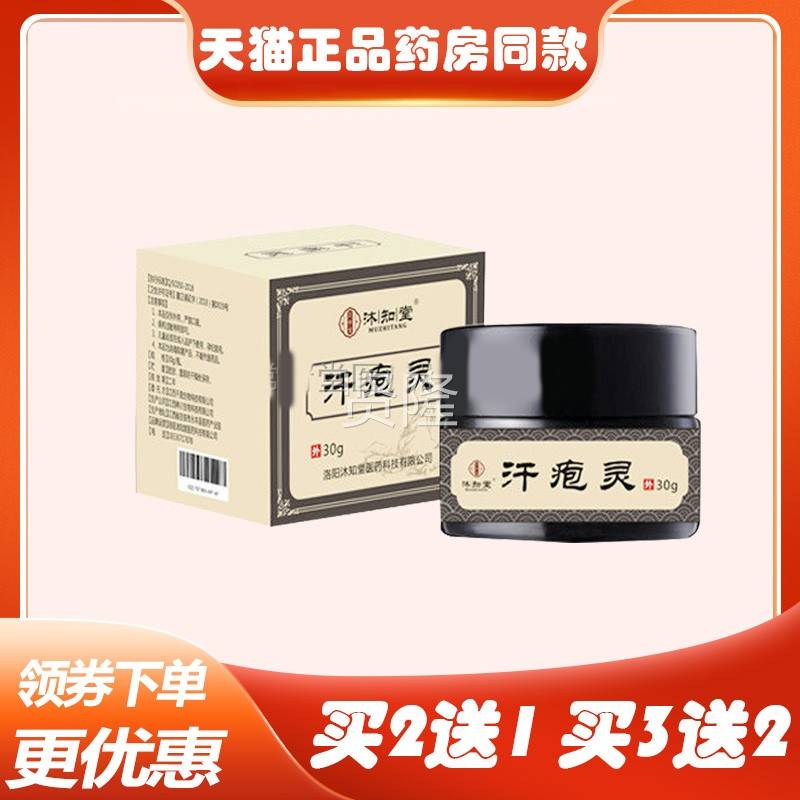 正品沐知堂汗疱灵买2送/买3皮VCO送2手足脱小水真泡1菌感染止痒膏