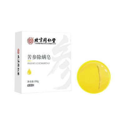 北京同仁堂植物苦参除螨皂沐浴皂洗头洗脸后背面部官方旗舰店官网