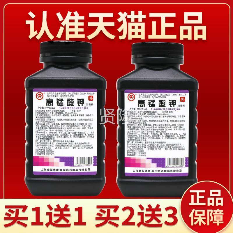 商源高锰酸钾消毒g粉500消毒粉IYH末溶浴液泡脚坐品正高纯度清洗