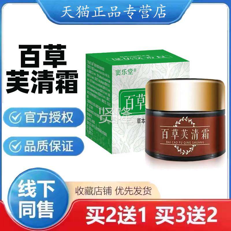 百草清OUY霜痒膏皮肤身上痒止痒抑菌用顽外固性肤紫花地丁抑菌止