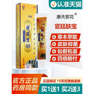 【方正】原名绿官尔康宫肤宝乳膏康夫紫花官廷肤品宝LAE宝宝廷软