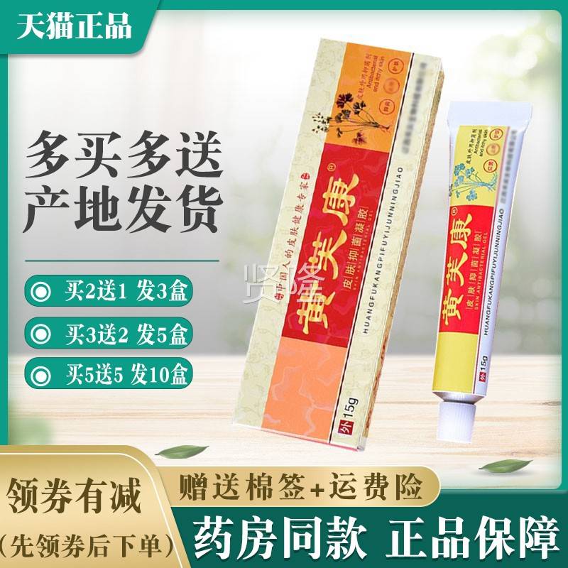 GSO黄芙5康肤抑菌凝胶【买2送1皮 买送5】草乳膏正品包邮江西本禾