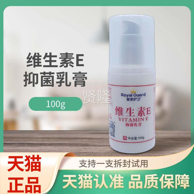 家素护卫CEM皇维生E0抑菌乳膏10g/瓶