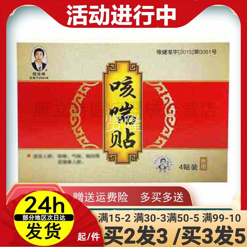 赵峰1咳喘俊贴【TAL2送/5送5】小儿成咳喘贴儿童宝宝人