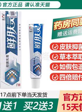 乳方之骄癣肤灵膏正QSN灵品苗方草本鲜东肤皮肤软膏