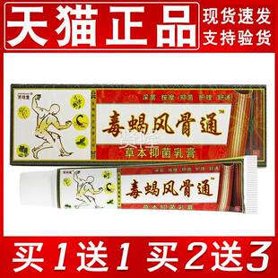 【买1送1/买2正送3】毒蝎风骨通品济明通毒蝎风堂骨 草PPT本乳膏