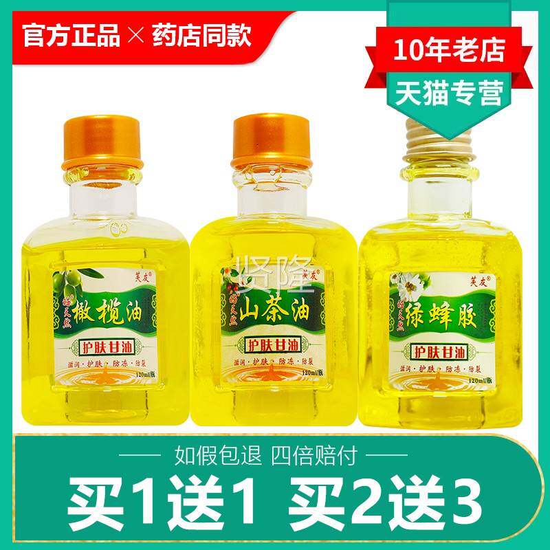 3【买1送1买2送】山茶品芙正友橄榄油山茶GGB油婴儿护油肤绿蜂胶