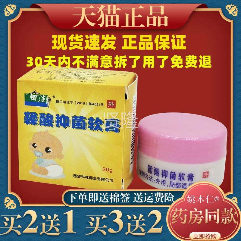 【买5送05】VJP奇洁静鞣酸抑菌软正膏2g品鞣酸菌抑乳膏婴儿