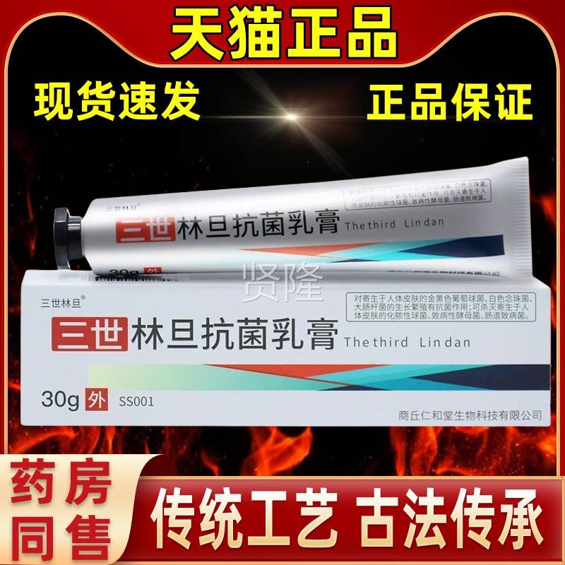 【NJT现货发出】林旦抑菌林膏发丹乳软膏官网乳直旗舰店天猫品质