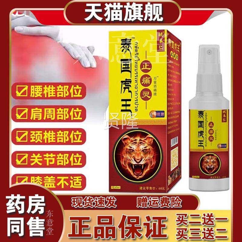 姚本仁泰国虎止痛灵喷剂【天猫正品关节颈椎】用外舒筋王GEB活血