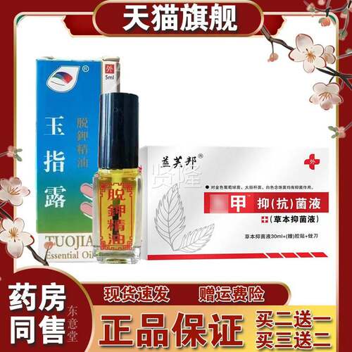 【天液猫正BQH品】玉指露脱甲精恢之油甲抑菌组合装发拍2发3拍35