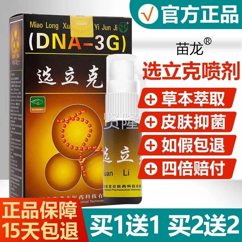 1送1/买2送2龙SRG/苗鲜立喷立剂正品癣立克乳膏选立克克藓克抑菌