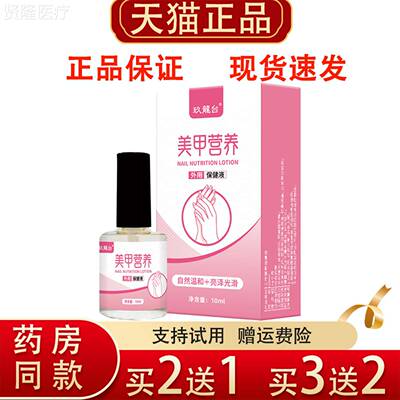 玖龙台甲营养保健l液10m外用指CPN理甲护液滋养本甲软化美倒刺死