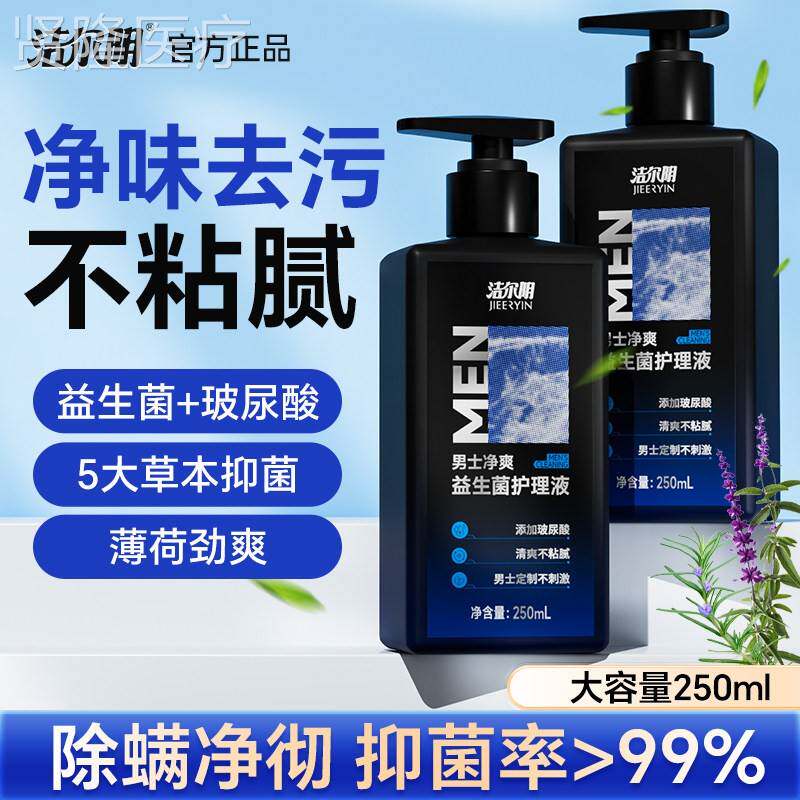 士私密护理液益菌生清清洗液私男处专用YWX爽洗液