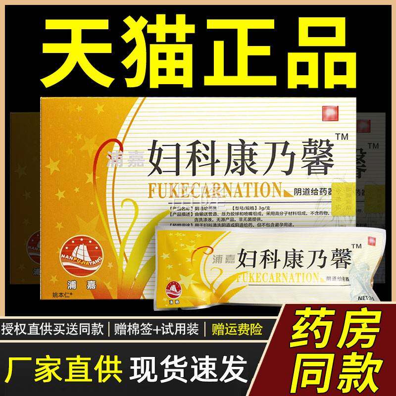 舒极浦南洋科康乃凝胶3g嘉X馨EZX5支女妇性私处草本护理康乃馨凝