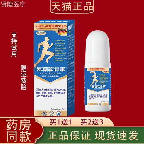 英国QDH牛津医学研究温医师氨软骨院素凝胶糖50g颈肩腰节腿膝关外