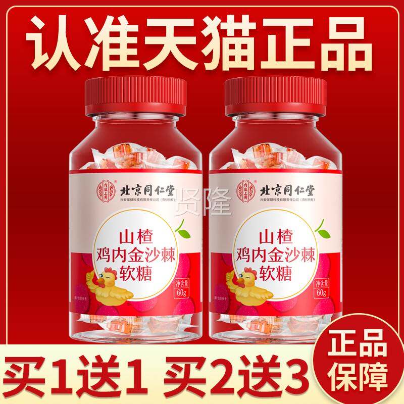北京AUK同软仁堂山鸡内金沙幼棘软糖山楂鸡内金沙楂棘糖儿童儿正