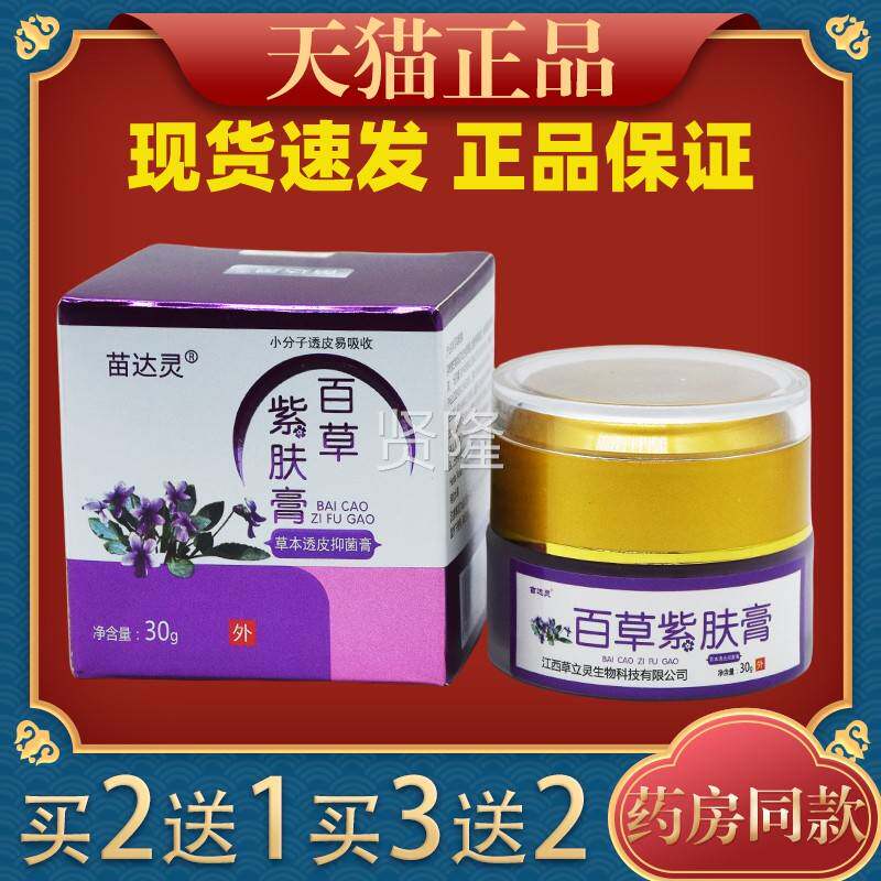 DUI苗达灵紫紫槿恩肤霜苗达灵痒百草肤膏牛皮廯皮痒止抑菌膏正肤