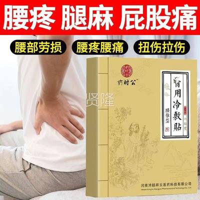药/时公医用贴冷敷颈肩LAN腰关节型腰肌酸椎软外用6贴盒
