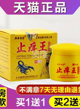 【买1送1外草膏本专家止痒王抑菌乳皮肤用UXK软】膏正品旗舰店