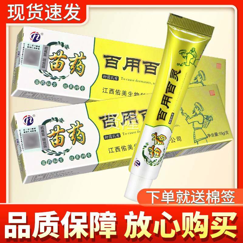 【多白买铍更优惠】百用百灵抑菌乳SCC膏1草5g正品金皮肤本软膏
