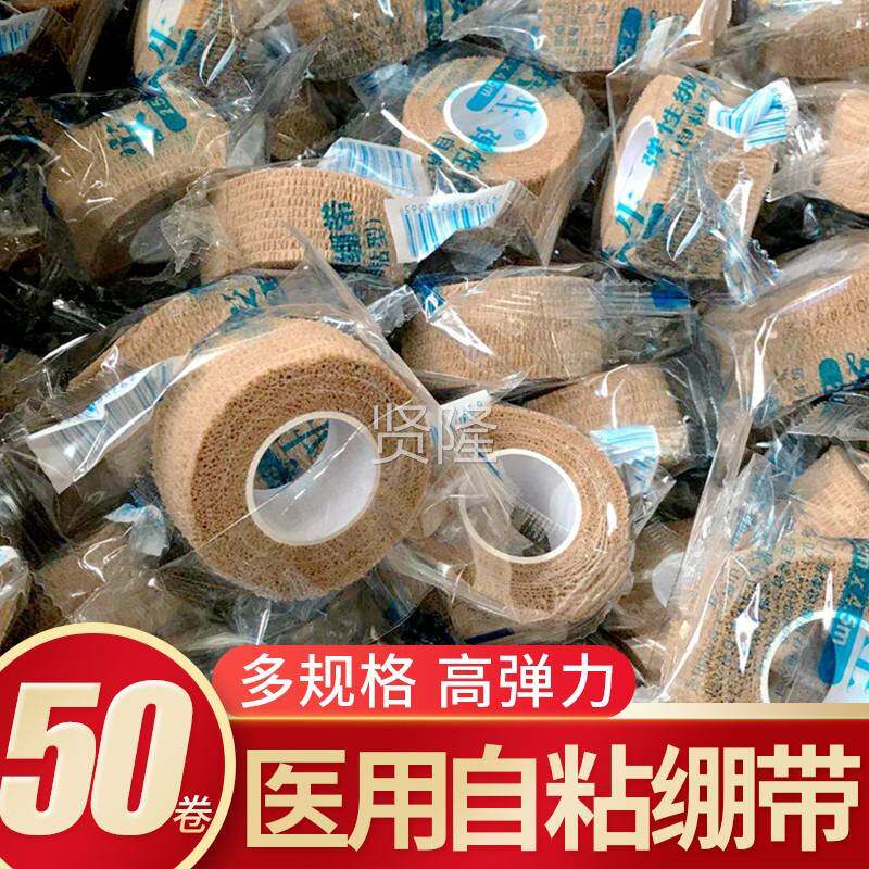 50医卷！用自粘绷带 高加弹力DWY医疗弹性性一次绑带透气手指固定