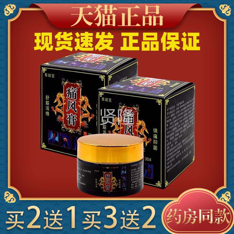 泰越宝痛风膏30g腰腿肩CPR颈关节不跌打适伤用皮损肤外舒缓消痛乳