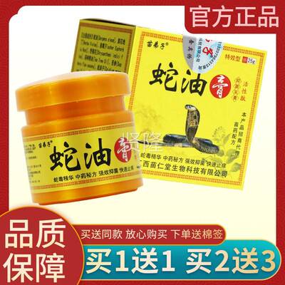 【买草5送皮7】苗弟蛇油膏抑菌乳子膏正OZW品肤本软膏