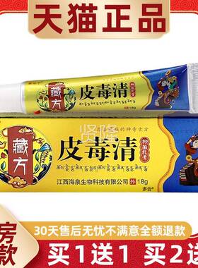 正品外买11】康咏宁藏方送皮毒清抑菌乳【FMG膏18g/支皮肤用草本