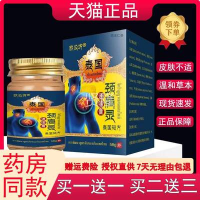 欧公坊泰国颈肩灵通周络膏颈X椎肩腰腿ZUR膝关节天不适58g膏猫正