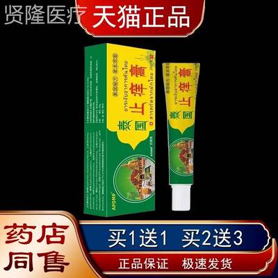 ADMP泰JHX止痒膏20肤g/盒皮痒外用保P健国草本乳膏天猫正品