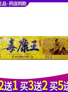 毒乳王膏中师医毒神康王膏康正品江西成人皮肤膏外XWW用软膏