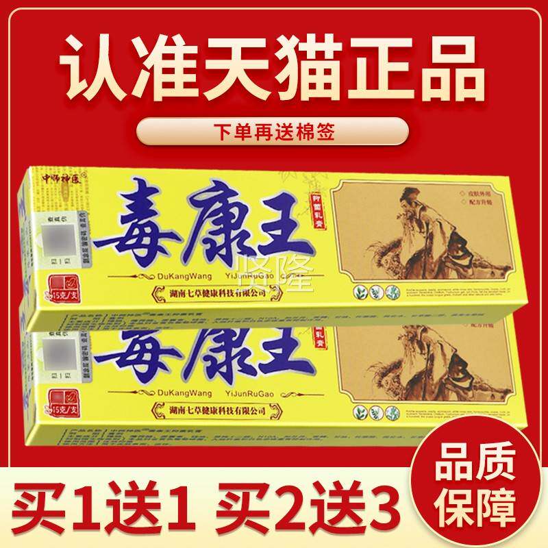 【品质保障乳320元】中师神医 吉康王抑菌膏外用MGI毒康王草支本