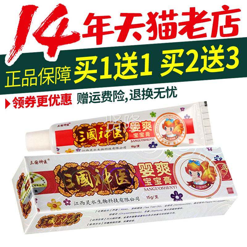 宝三国神医婴爽宝膏 婴爽宝宝抑菌KFJ乳婴幼儿软膏膏