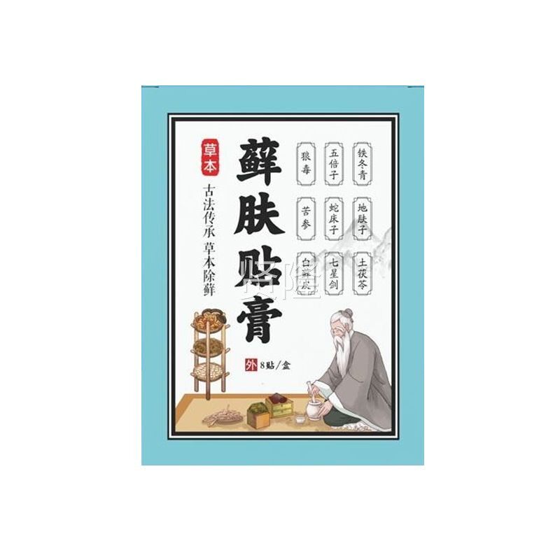正品皮肤痒手足股湿藓痒体藓止痒贴瘙/皮仟康藓肤贴外用8UMW贴盒
