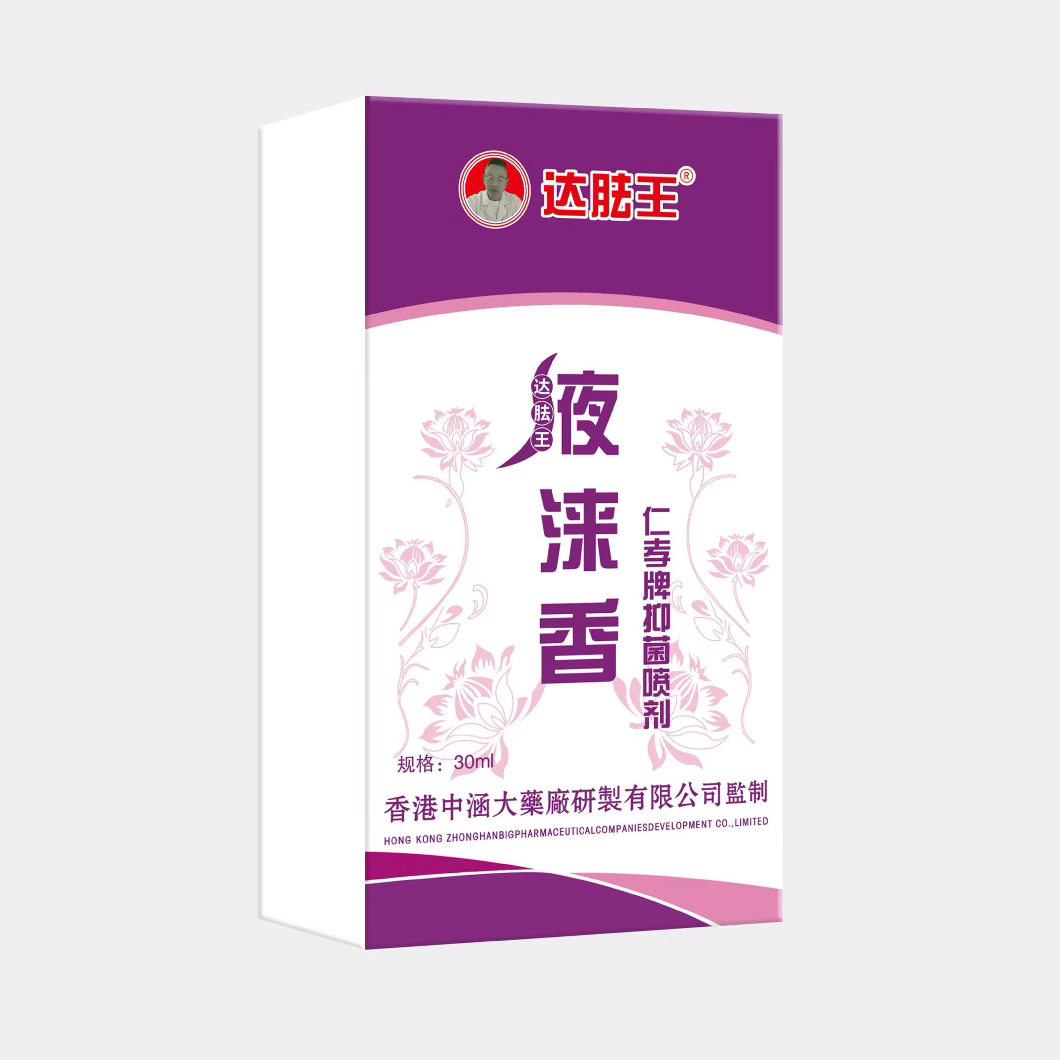 迪美达芙王腋来香喷剂夜来香抑菌液祛汗液止汗露去腋达肤王夫喷雾