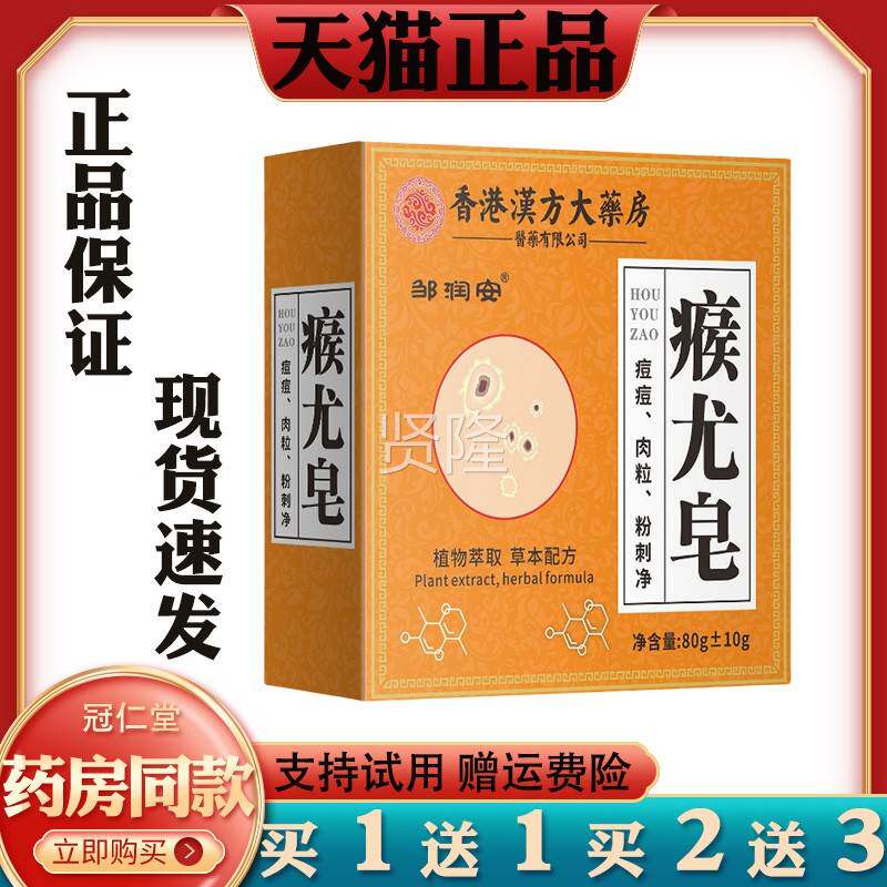 瘊香猴港大药房尤皂全身可用止尤IOK皂痒子小肉粒清洁手工皂瘊疣