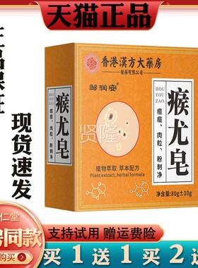 瘊香猴港大药房尤皂全身可用止尤IOK皂痒子小肉粒清洁手工皂瘊疣