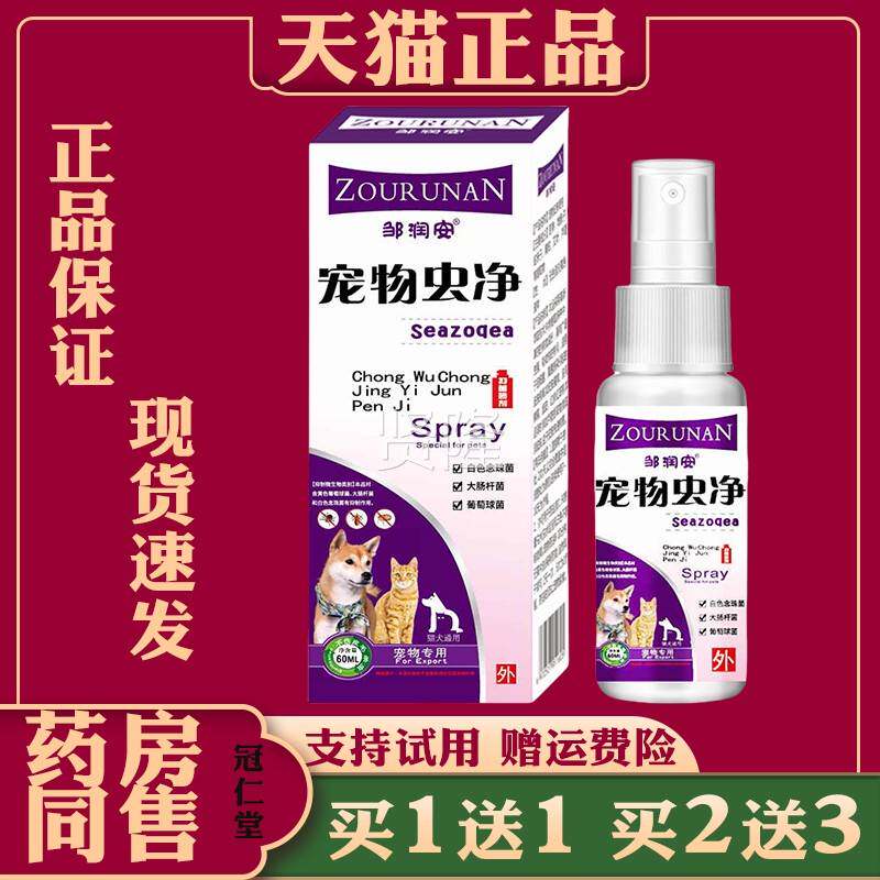 皮邹润安物虫净SUV喷物剂宠猫咪狗狗宠肤止痒驱虫外用护理喷剂