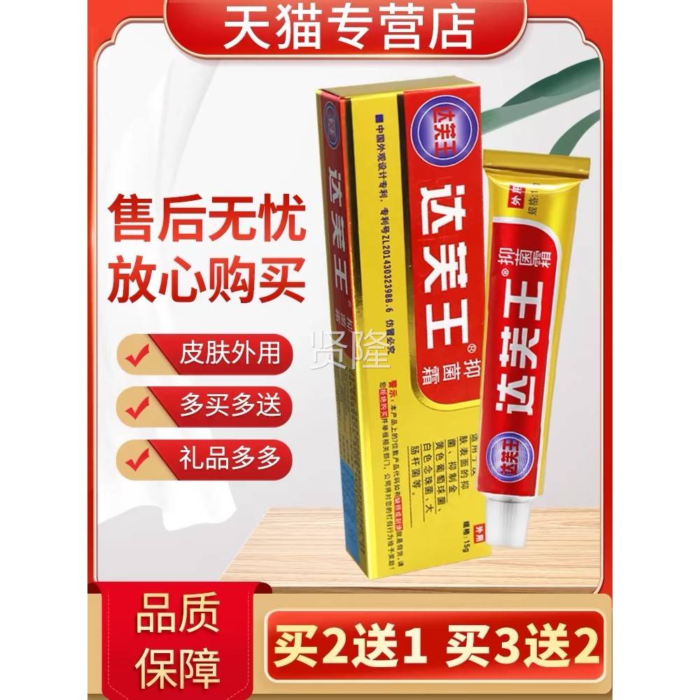 达芙王痒抑菌霜达夫王达内王肤软膏皮肤WEZ止湿痒大腿侧痒旗舰店
