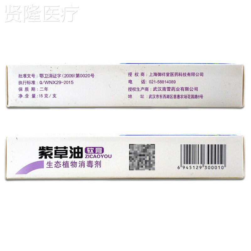 【天正】御祥堂紫草油VAK软膏女男外用皮猫品肤不适抑菌软膏