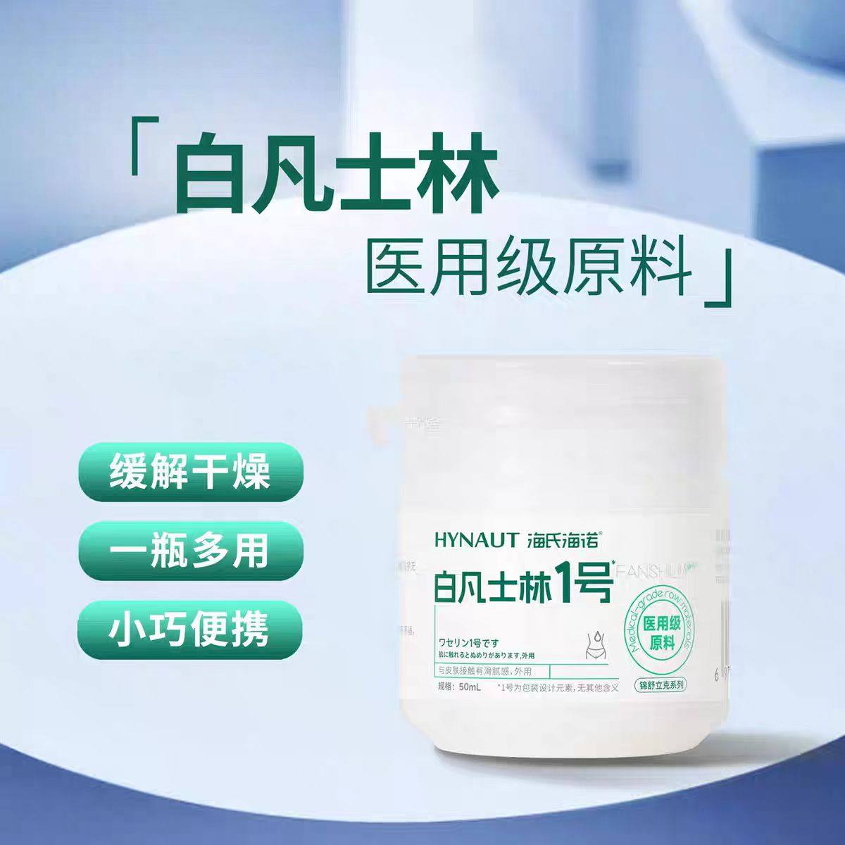 海氏海诺锦舒立克医用纯白凡士林药用纯油膏干裂面部防裂婴儿润,保健用品,皮肤消毒护理（消）,淘宝优惠券,粉丝福利购,淘宝优惠卷