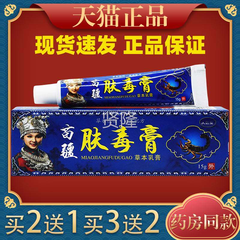 夫蓓TEU爱疆肤毒膏草本乳膏5g/苗支皮肤外用1护理乳软膏