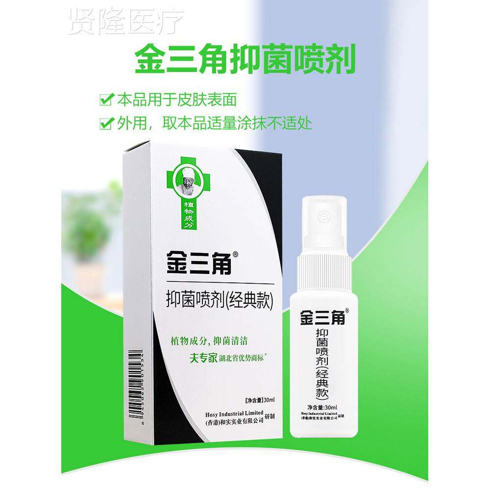官方正品肤专家肤三角抑菌专喷剂夫家金三脚金IMU喷雾皮止痒旗舰